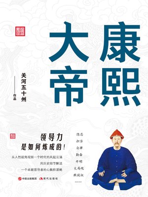 cover image of 康熙大帝